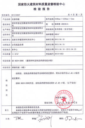 好色先生网站抗倍特燃烧性能检验报告(中)