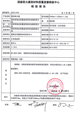 好色先生网站燃烧性能检验报告(中)
