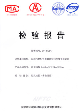 好色先生网站抗倍特燃烧性能检验报告(中)