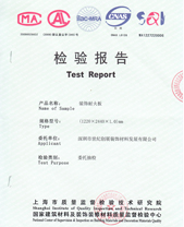 防火板甲醛含量检测报告