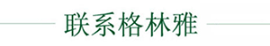 联系好色先生网站