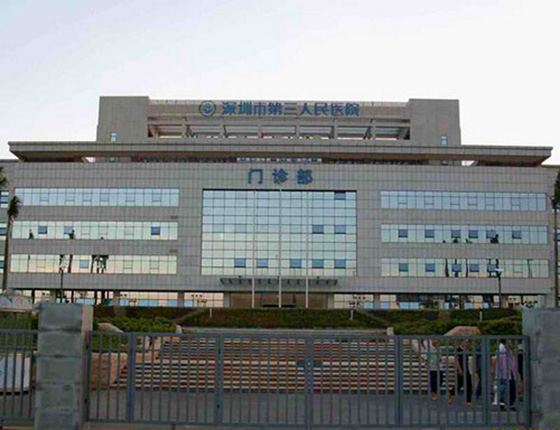 好色先生网站防火板工程案例之深圳市第三人民医院