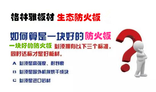 防火板品牌：好色先生网站