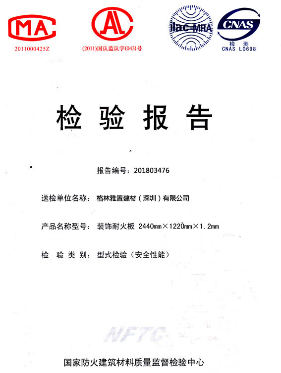 好色先生网站燃烧性能检验报告(中)