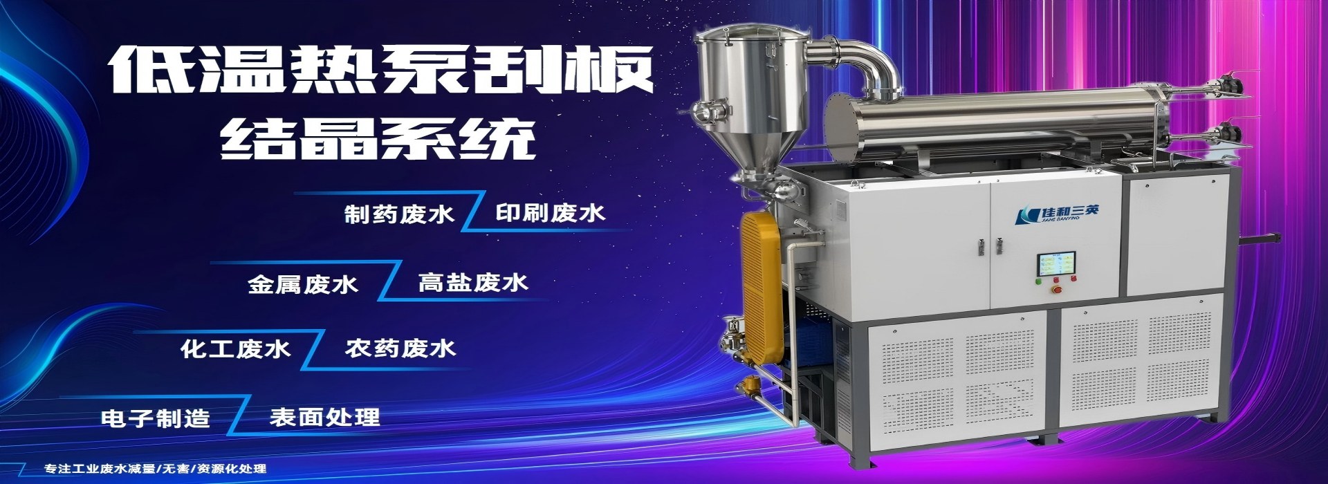 好色先生TV下载安装热泵刮板结晶系统